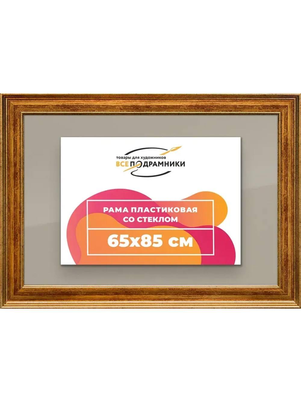 Рамка для постера и фотографий 65x85
