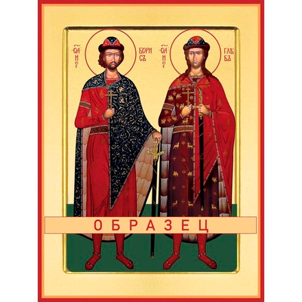 Святые страстотерпцы Борис и Глеб  Св-21