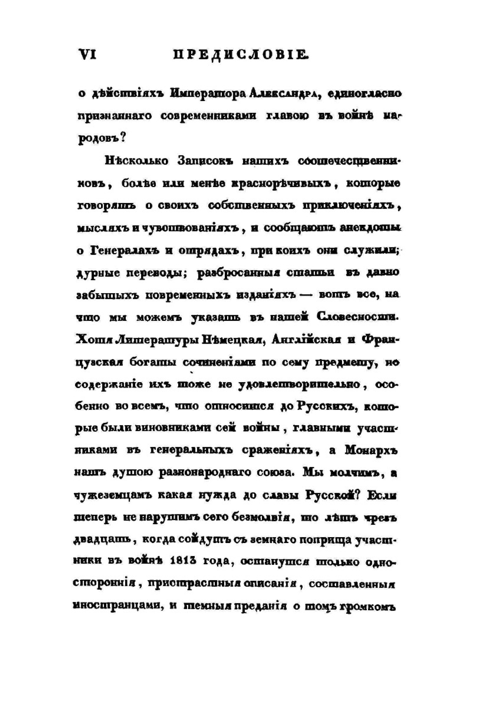 Записки о походе 1813 года | А. И. Михайловский-Данилевский