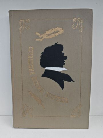 Сочинения Козьмы Пруткова