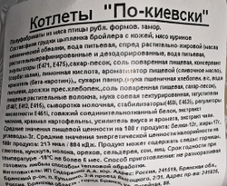 Котлеты По-киевски куриные, ИП Сидоренко