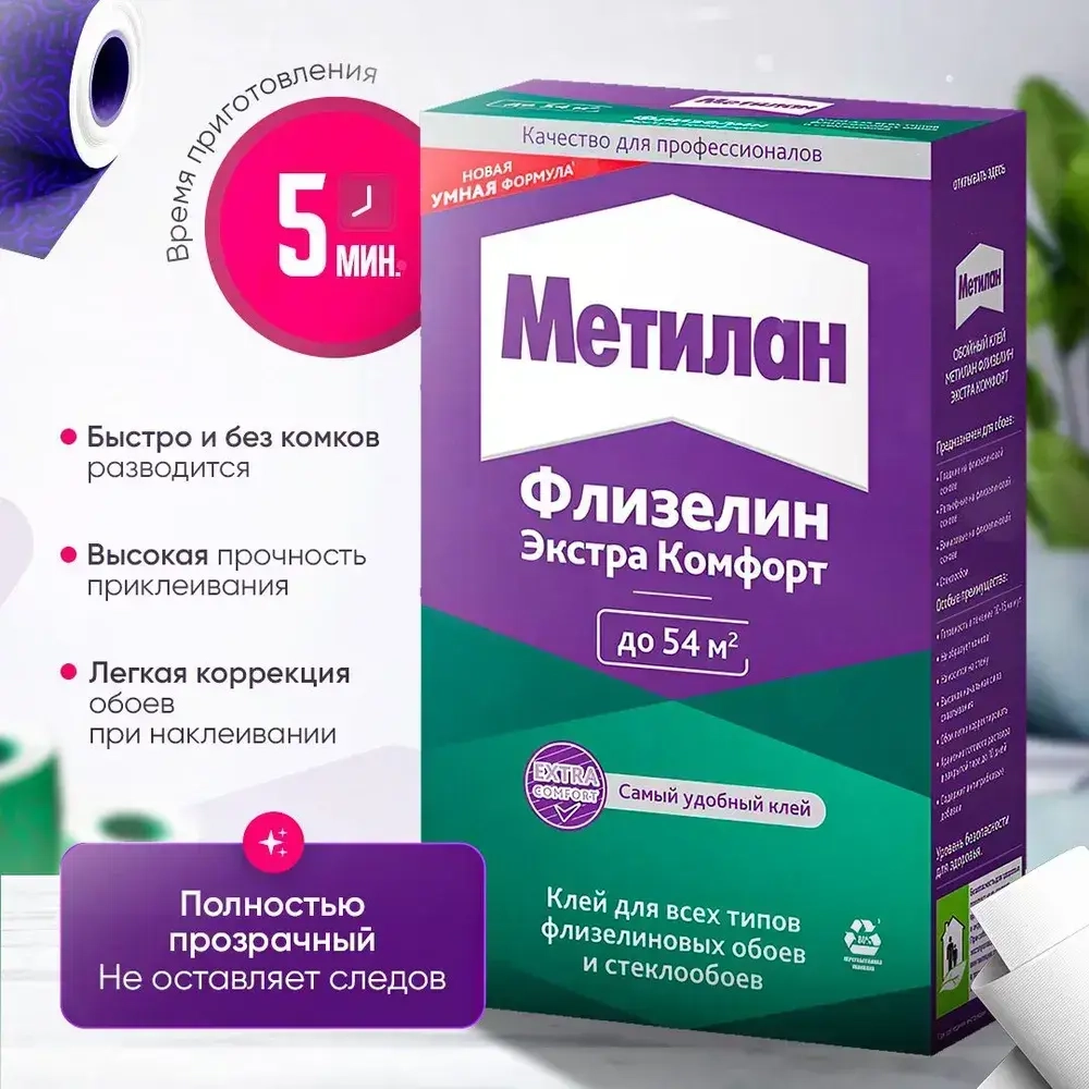 Клей для обоев Metylan Экстра Комфорт флизелиновых универсальный 300 грамм