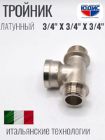 НИКЕЛЬ Тройник 3/4ш х 3/4г х 3/4ш  ViEiR  (80/5шт)