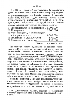 Старообрядчество во II половине XIX века | А. С. Пругавин