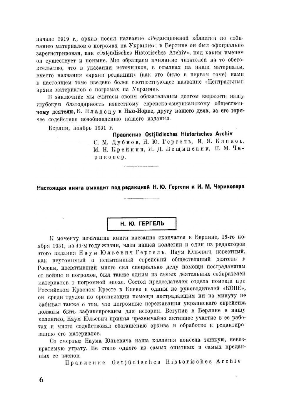 История погромного движения на Украине 1917-1921 гг. Том 2. Погромы Добровольческой армии на Украине | И.Б. Шехтман