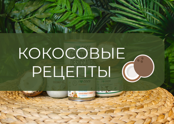 Тропическое наслаждение даже зимой!