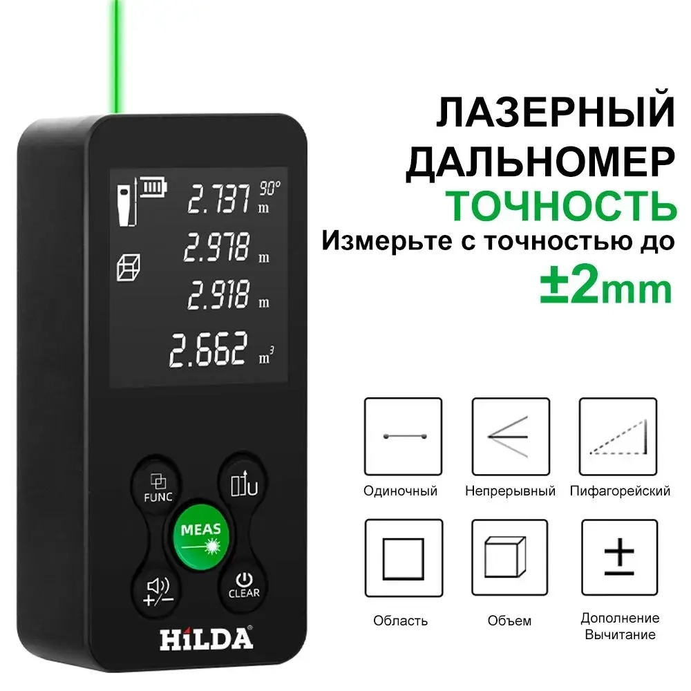 Лазерный дальноме,Зеленый луч,HILDA 100M