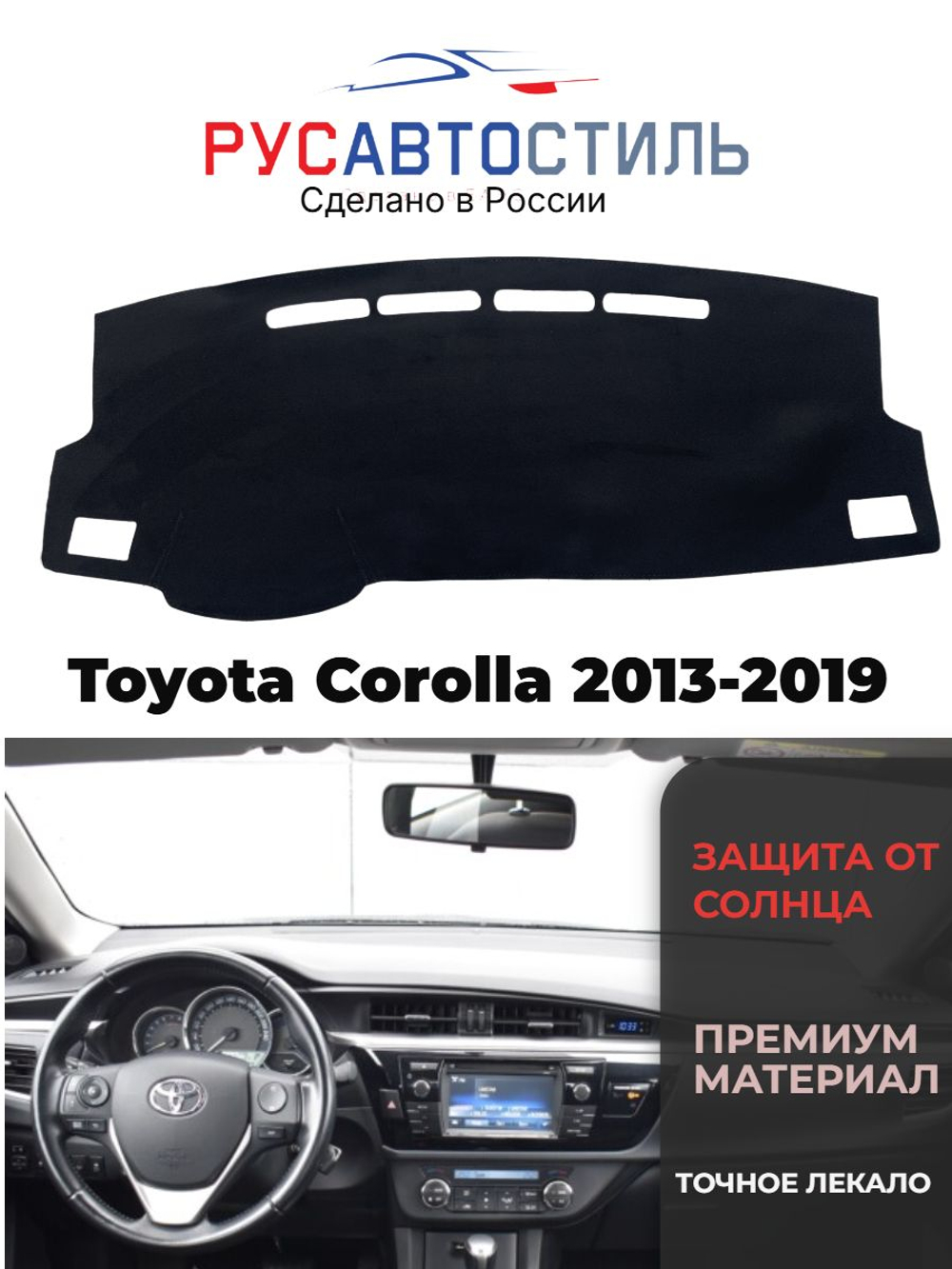 Накидка на панель из алькантары на Toyota Corolla 2013-2019