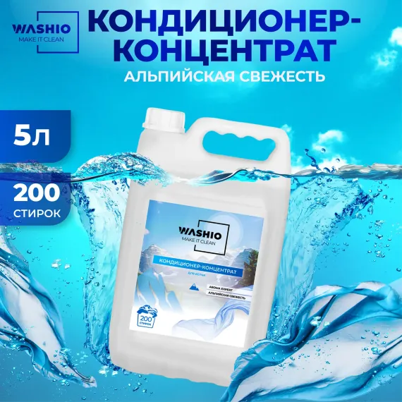 Кондиционер-концентрат для белья WASHIO Aroma Expert альпийская свежесть 5л