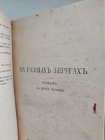 Полное собрание сочинений А. К. Шеллера-Михайлова. Том 12. Блага жизни. Господин пророк