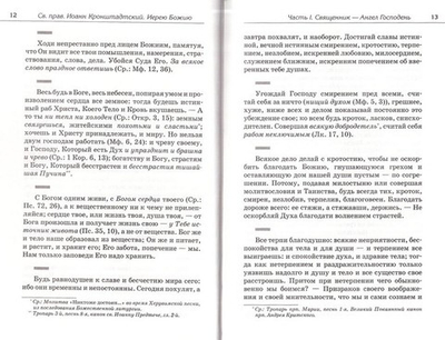 Иерею Божию. Из трудов святого праведного Иоанна Кронштадтского + диск