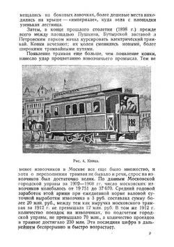 Метро и прошлое Москвы. Очерки геологии, истории и археологии Москвы | Коробков Николай Михайлович