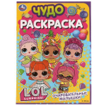 Чудо-раскраска А4 "Очаровательные малышки. Лол" 978-5-506-07709-1 (Умка)