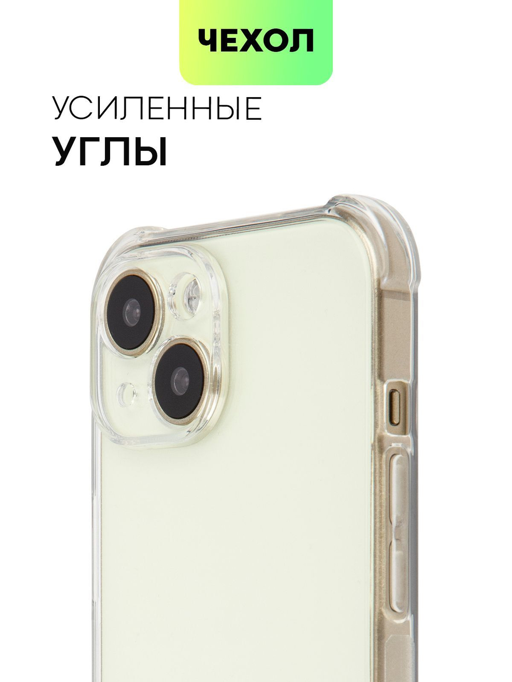 Чехол BROSCORP для Apple iPhone 15 (арт.IP15-HARD-TPU-TRANSPARENT )