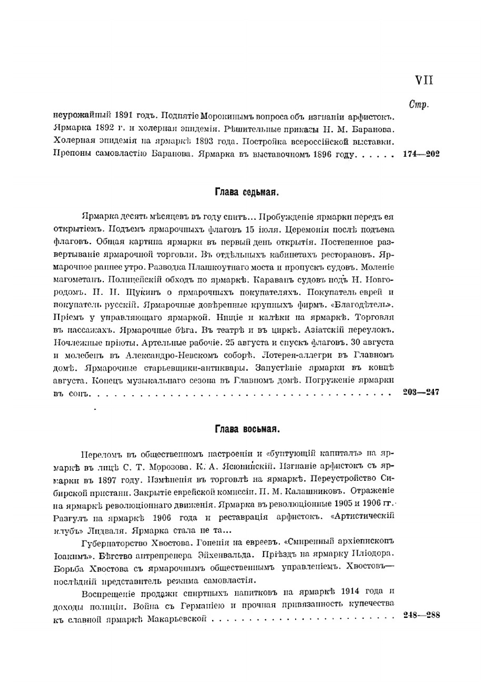 Очерки бытовой истории Нижегородской ярмарки | Мельников Андрей Павлович