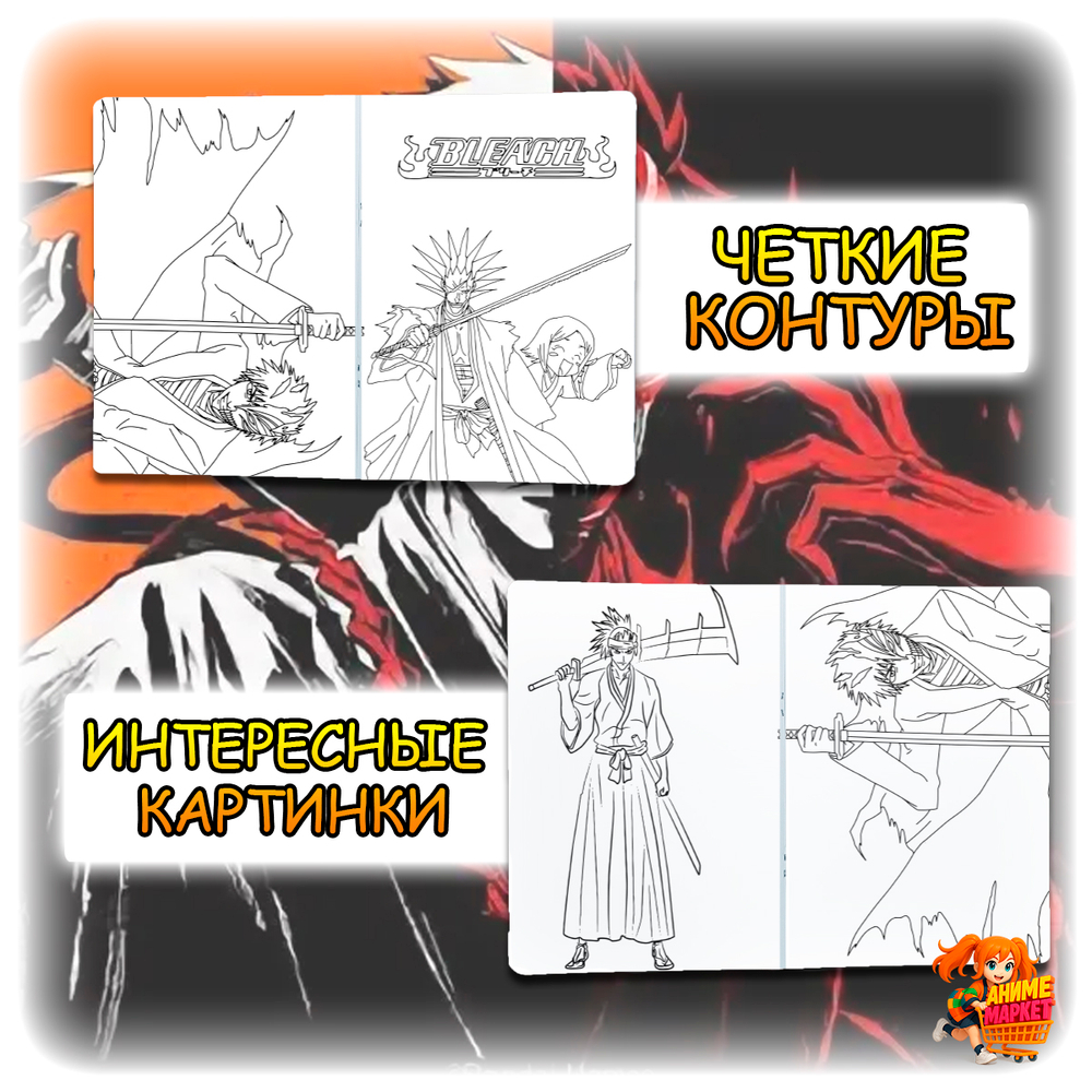 Раскраска Bleach