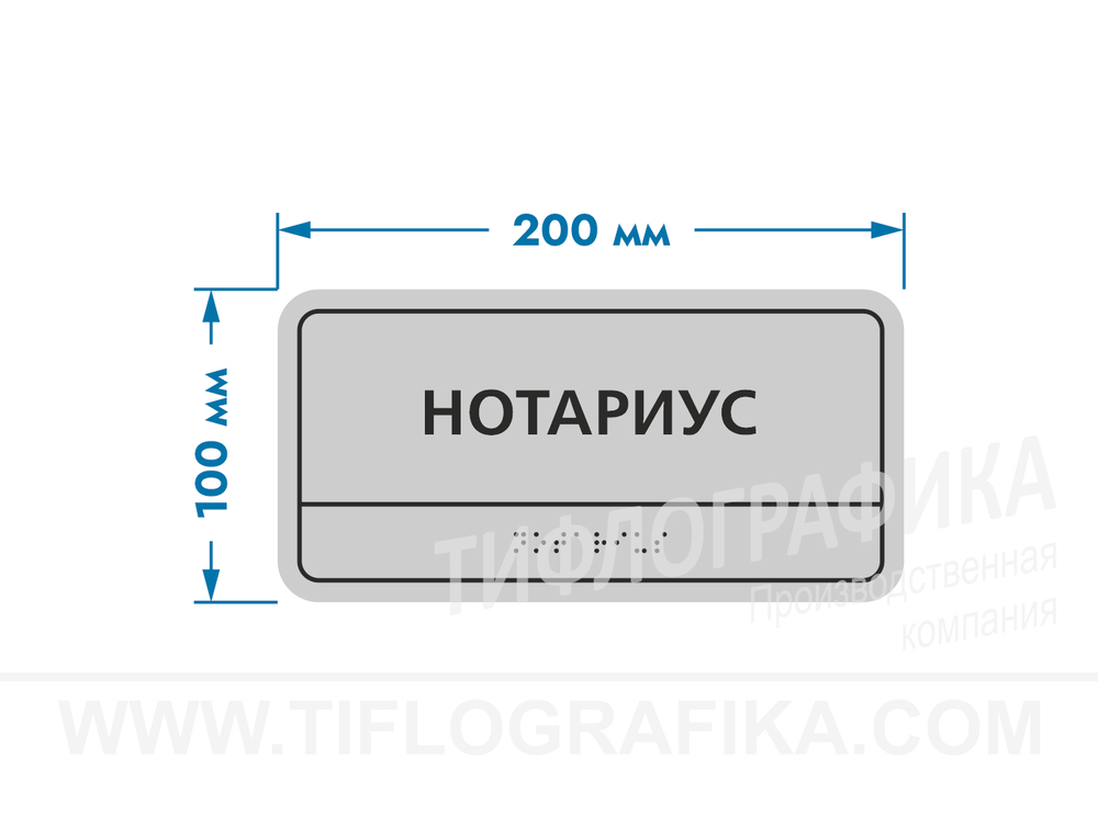 100х200 мм (ПВХ 3 мм) Тактильная табличка комплексная, Полноцвет