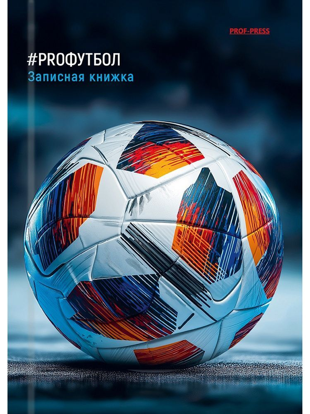 Блокнот А6 7БЦ 96л "Футбольный мяч - 18" кл., глянц.лам.