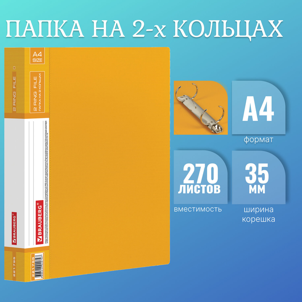 Папка на 2 кольцах BRAUBERG "Contract" 35 мм желтая до 270 листов 0 9 мм (10 штук в упаковке)