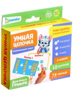 Развивающий набор Умная цепочка