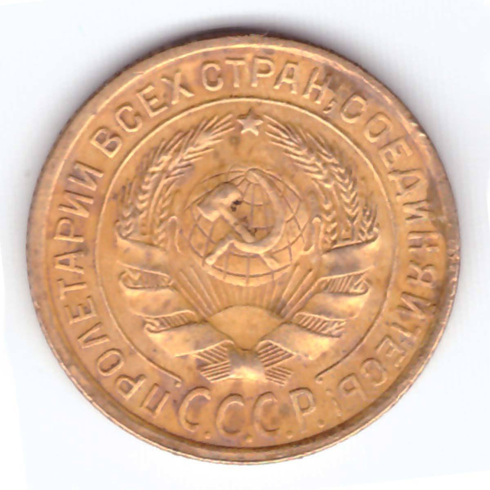2 копейки 1934 года VF-