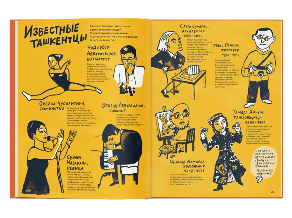 Привет, Ташкент!