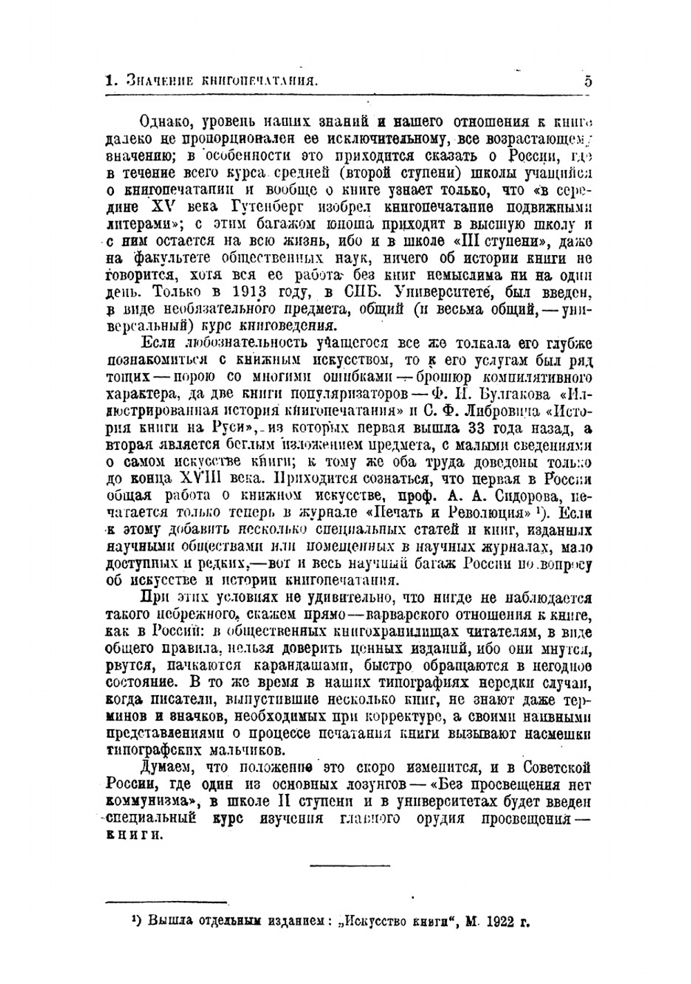 Искусство книгопечатания в его историческом развитии | Михаил Ильич Щелкунов