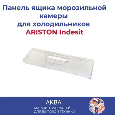 Панель ящика морозильной камеры 75x57 C00283275 для холодильников ARISTON Indesit, 283275