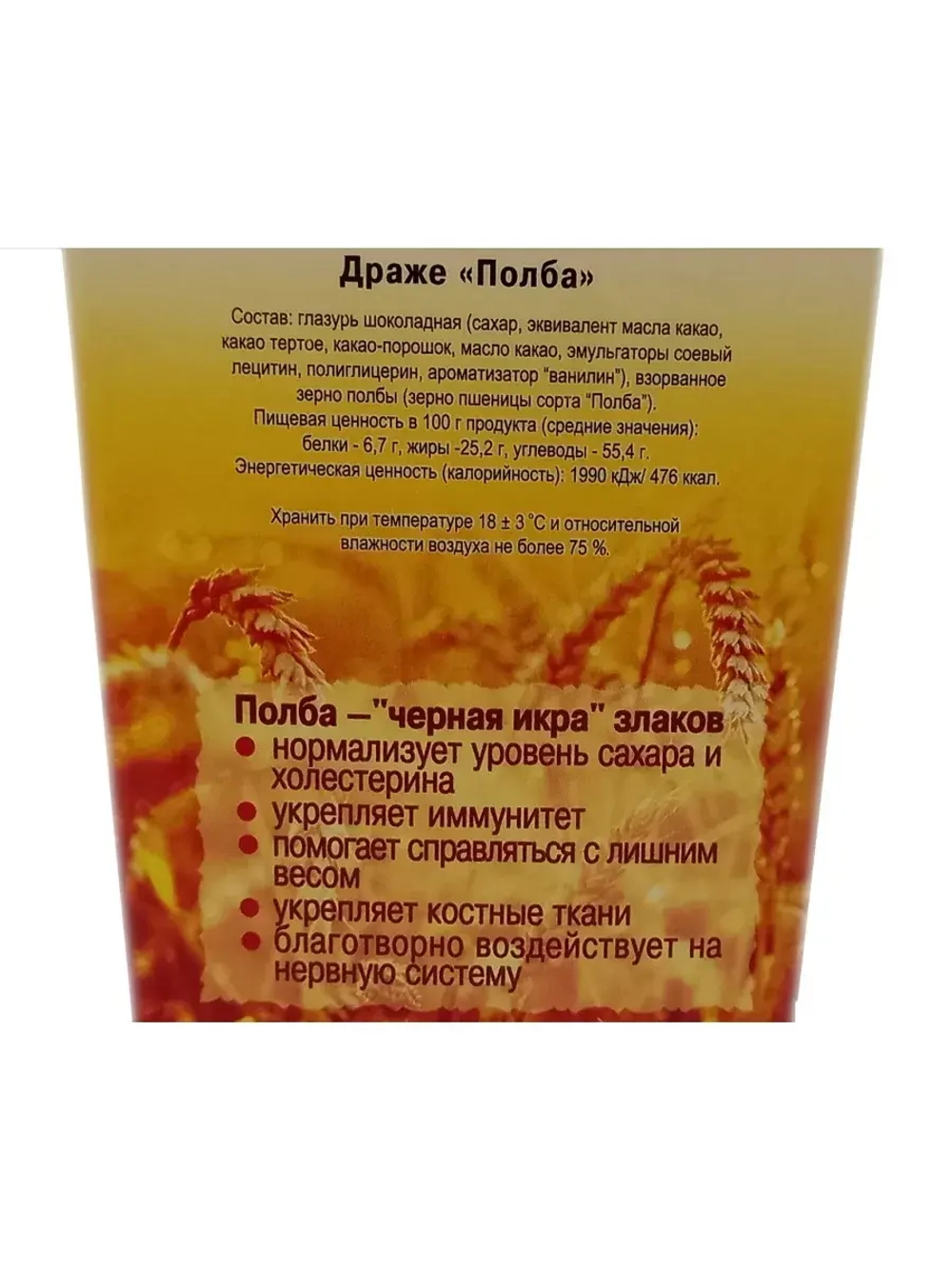 Драже Полба в ШОКе - взорванные пшеничные хлопья 50 гр