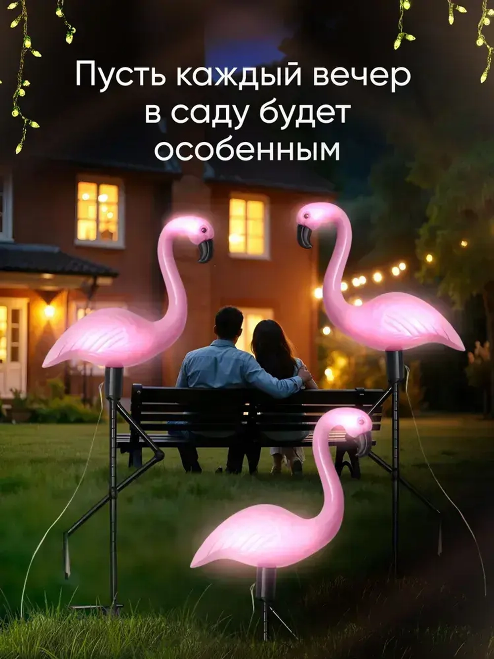 Светильник на солнечной батарее уличный Фламинго / Фонарики садовые