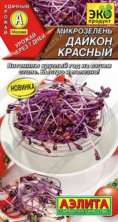 Микрозелень Дайкон красный