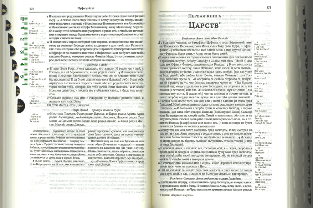 Библия на русском языке с комментариями