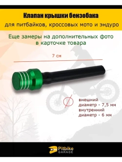 Клапан крышки бензобака