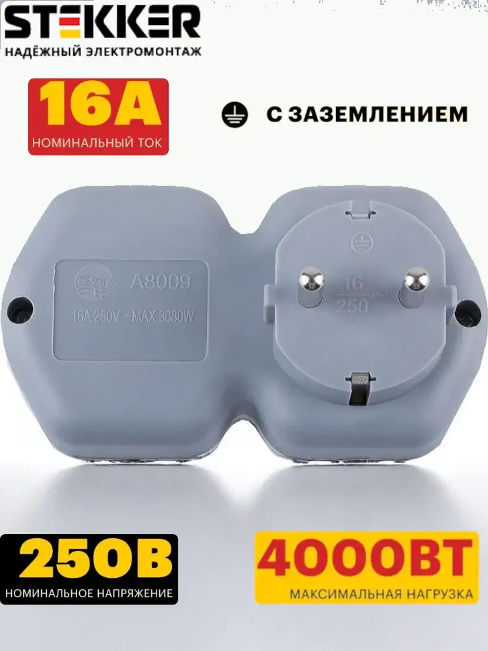 Разветвитель сетевой 2-местный с/з STEKKER ADP16-12-20, 250V,16A, ABS огнеустойчивый пластик, белый/серый, 32870