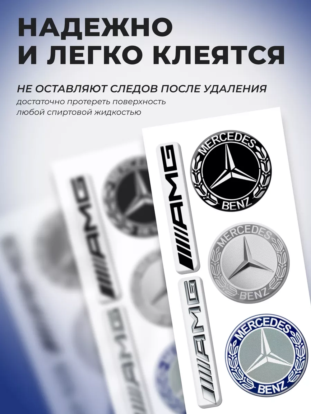 3д стикеры на телефон и чехол мерседес амг