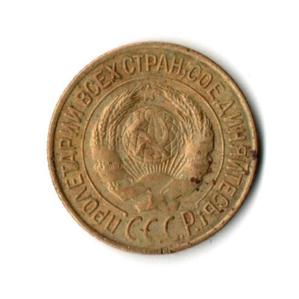1 копейка 1928 год