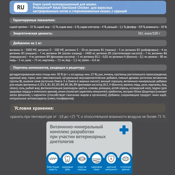 Уценка!Повр.Упак/Сухой корм ProBalance Sterilized для кастрированных котов и стерилизованных кошек с курицей