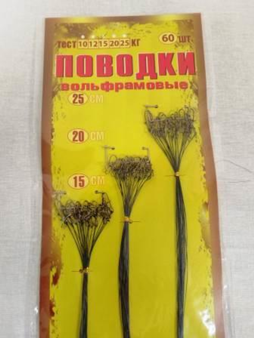 Поводки вольфрамовые 60 шт - 20 кг