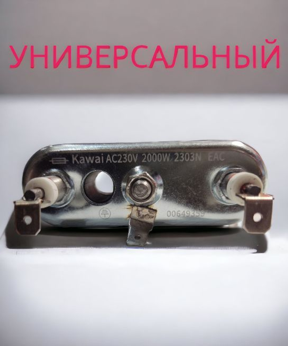 Тэн универсальный Kawai 260мм с отверстием под датчик 00649359 2000w ac230v 2303n