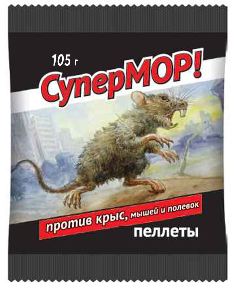 Пеллеты от крыс и мышей СУПЕР МОР в пакете 105 гр