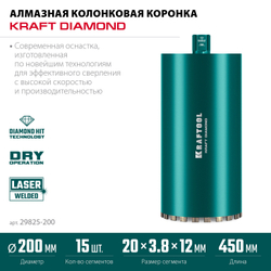 KRAFTOOL DIAMOND 200 мм (450 мм, 1 1/4″, лазерная сварка сегментов), Алмазная Коронка по железобетону (29825-200)