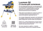 Стул для кормления Luxmom Q2 Бежевый