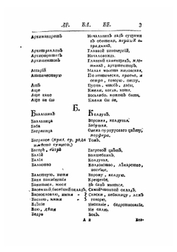 Краткий словарь славянский | архимандрит Евгений