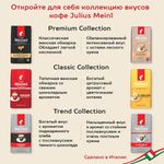 Кофе в зернах JULIUS MEINL "Jubilaum Classic Collection" 1 кг, ИТАЛИЯ, 94478