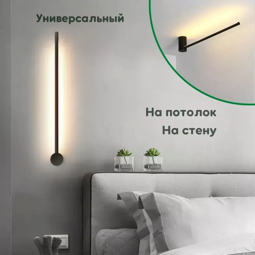 Светильник настенный светодиодный линейный, 3000K, 16Вт, 80см, черный, FED-0021-BK-3000K