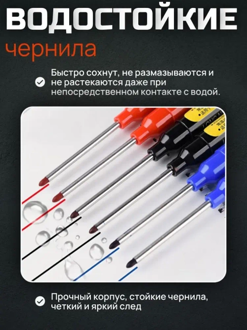 Маркер строительный тонкий ; с длинным наконечником ; 4 шт (черный, красный, синий, белый) ; стержень 45 мм
