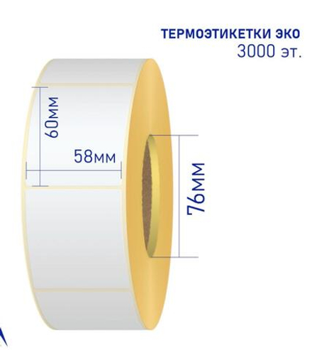 Термоэтикетка ЭКО 58х60/ 3000 штук