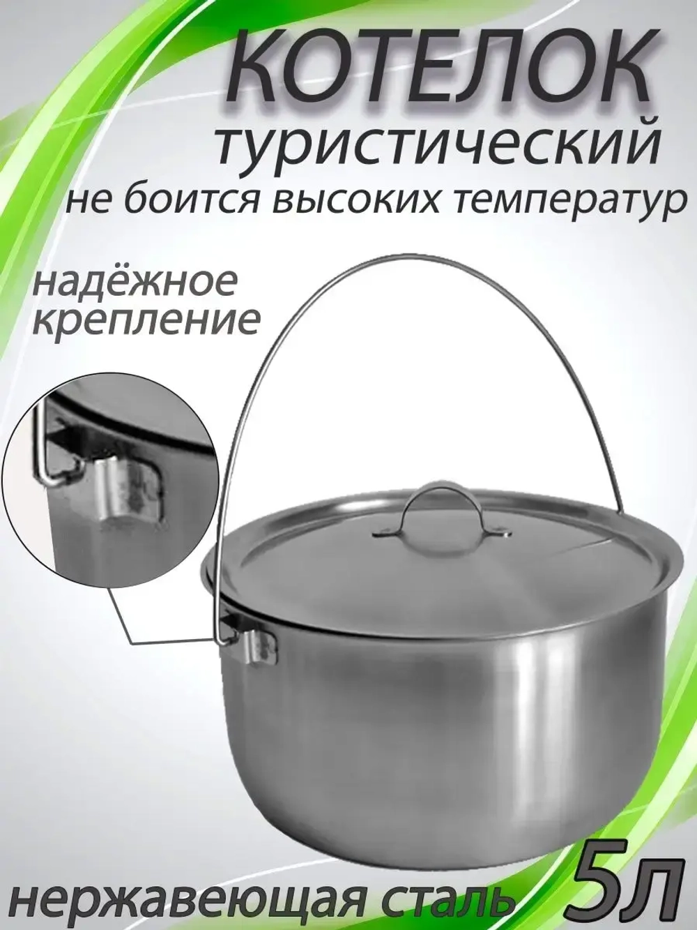 Туристический котелок с ручкой Армейский 5 л