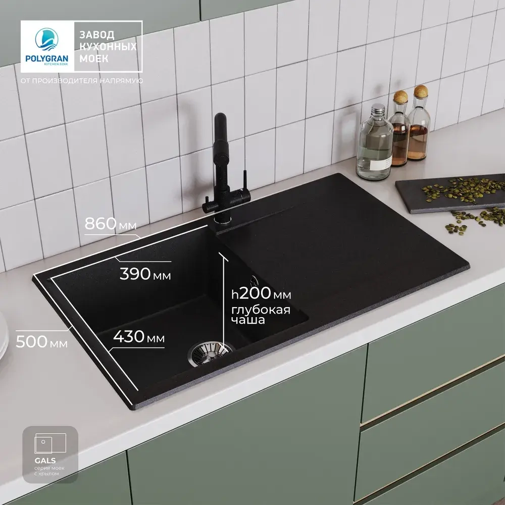 Мойка POLYGRAN GALS-860 черный №16, смеситель DORADO черный