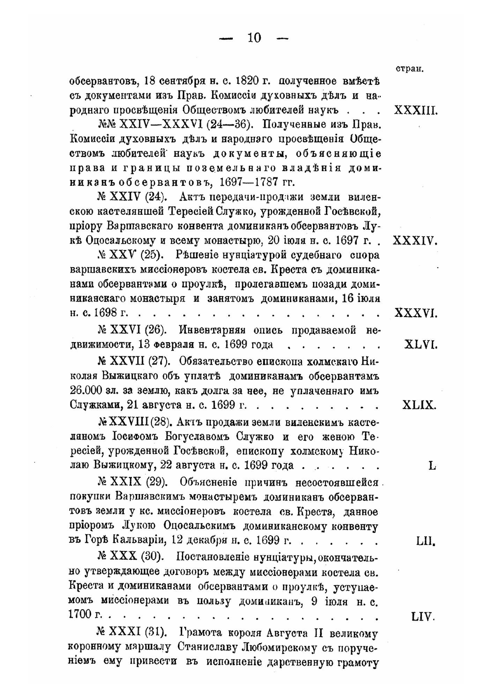 Царь Василий Шуйский и места погребения его в Польше. Том 2, Книга 2 | Цветаев Дмитрий Владимирович
